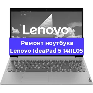 Ремонт блока питания на ноутбуке Lenovo IdeaPad 5 14IIL05 в Екатеринбурге